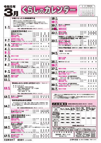 くらしのカレンダー 2023年３月分